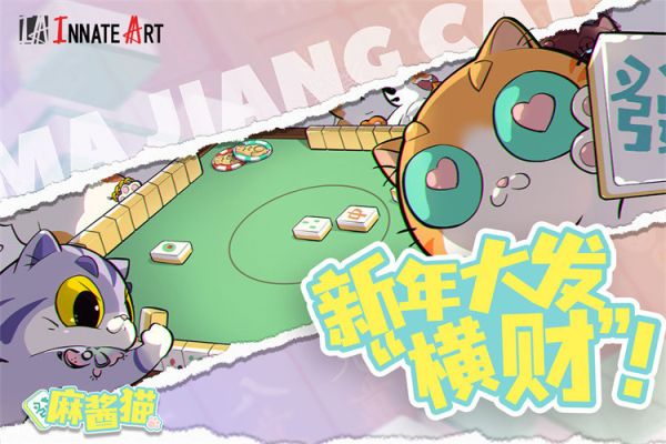 【海外代購】IA 麻將貓 