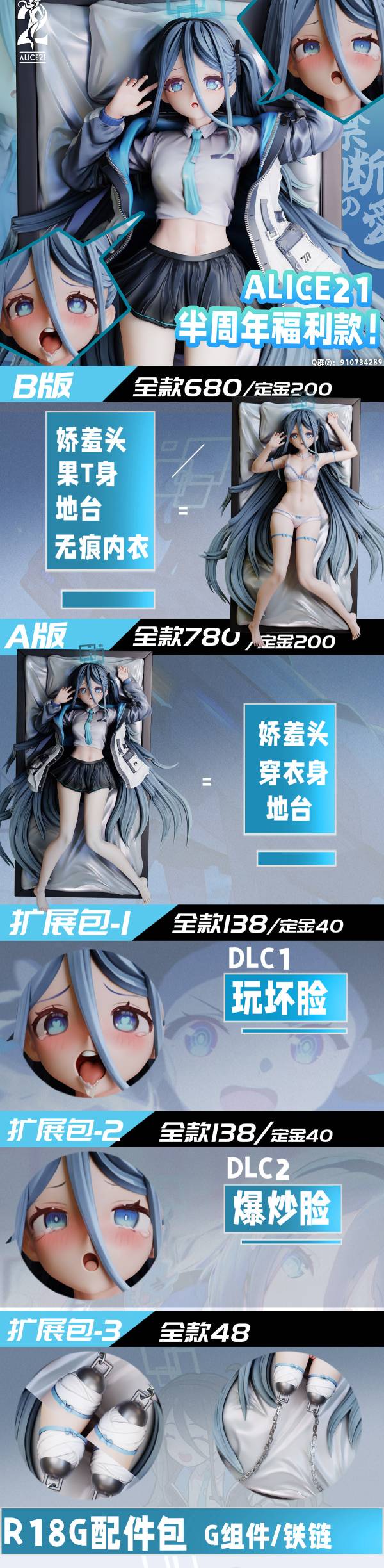 【已截單/代購洽客服】Alice21 碧藍檔案 禁忌之戀•愛麗絲 