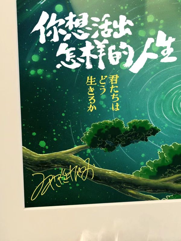 【海外代購】星空 你想活出怎樣的人生 牧真人蒼鷺與少年裝飾畫 