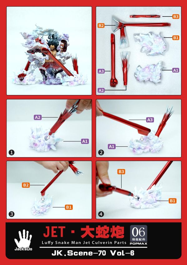 【海外代購】JacksDo POPMAX特效配件 