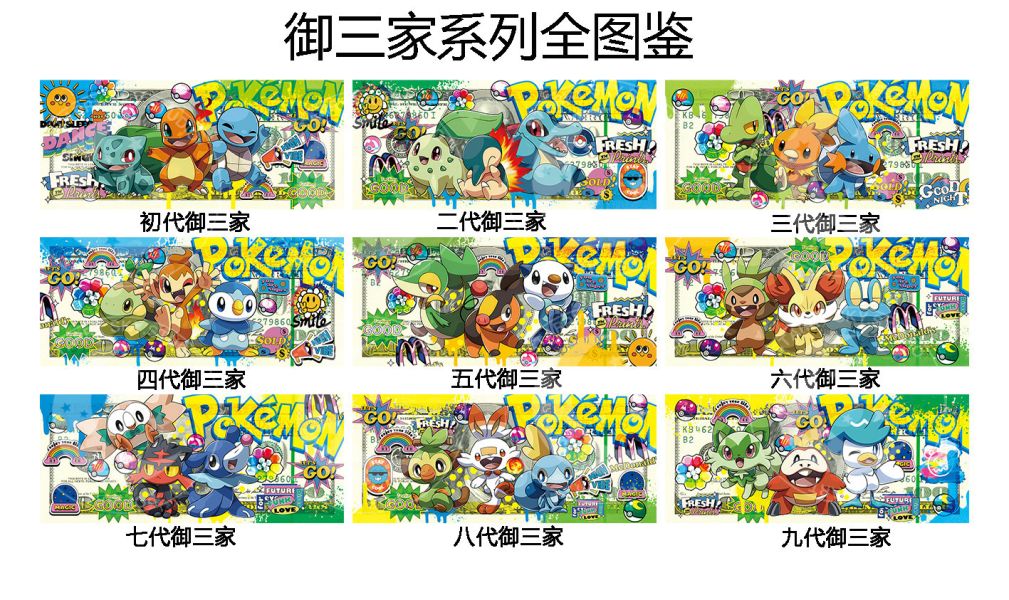 【海外代購】星空 《寶可夢禦三家系列美金磚》寶可夢小火龍傑尼龜妙蛙種子 