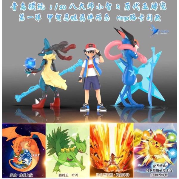 【系列代購】青鳥模玩 歷代小智 歷代王牌 01~03 