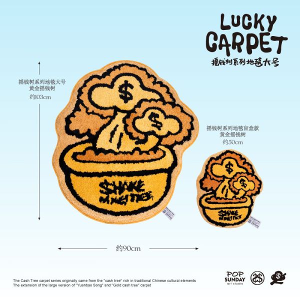 【海外代購】POP SUNDAY 流行週日搖錢樹系列地毯大號 元寶松/黃金搖錢樹 
