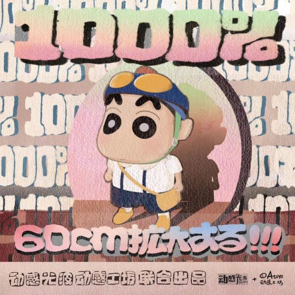 【海外代購】動感光波 動感工坊 夏日校服小新 