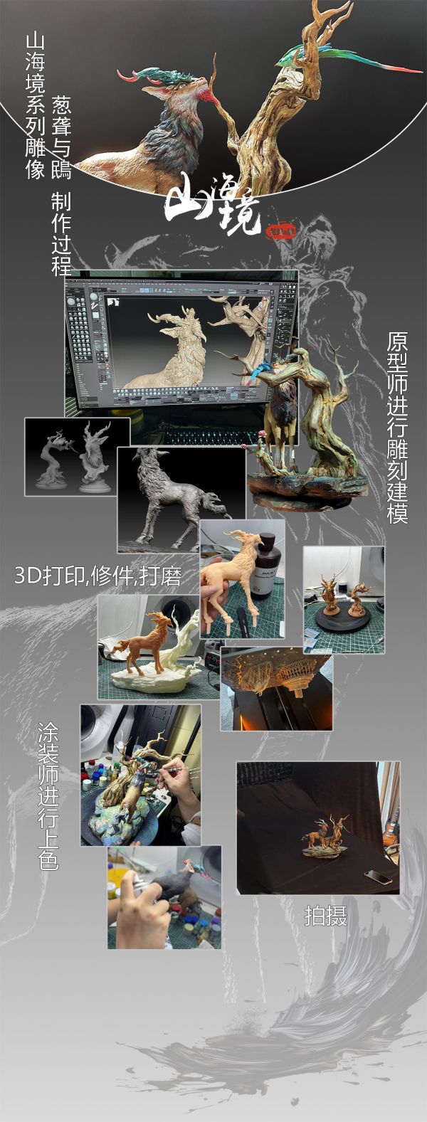 【預定】扶光若木 蔥聾與鴖 