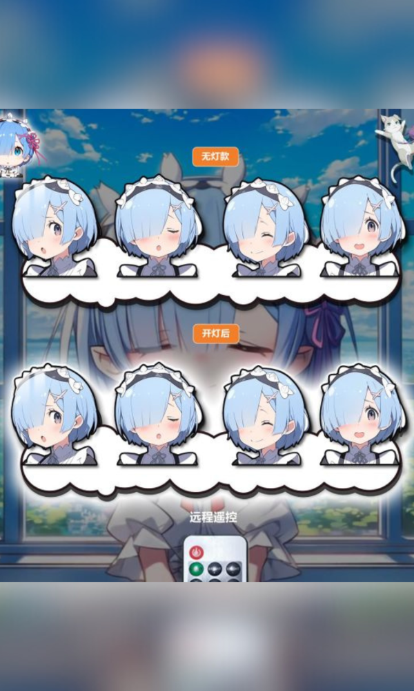 【海外代購】阿喵畫社 Q版蕾姆 從零開始的異世界床頭超長燈帶畫 