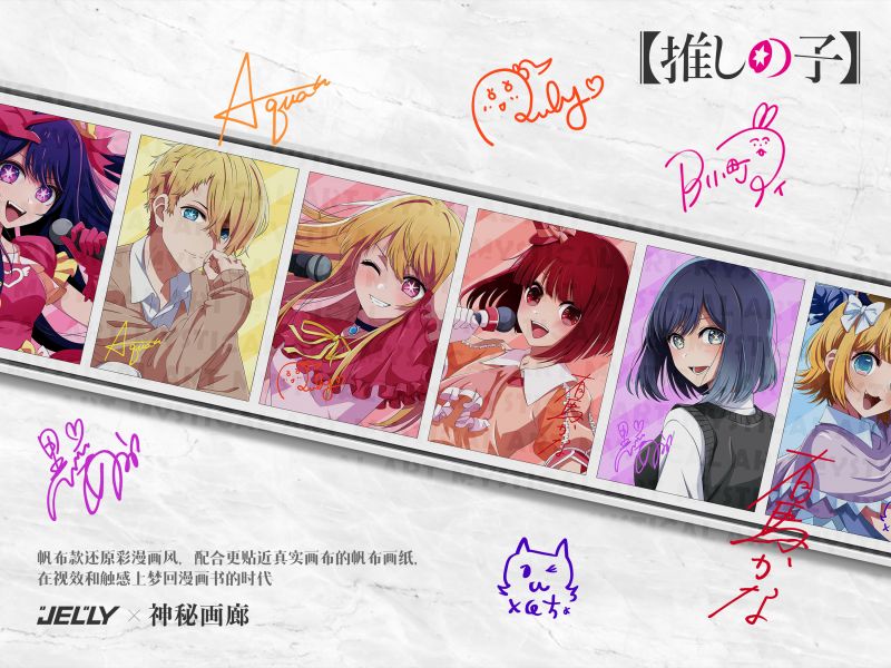 【海外代購】神秘畫廊 原畫師Jelly 共同奉獻《我推的孩子》收藏級油畫布裝飾畫 