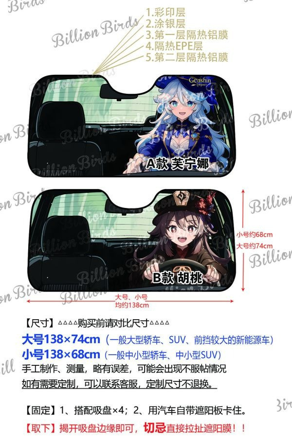 【海外代購】千鳥社 《汽車前擋遮陽-芙寧娜和胡桃》原神 