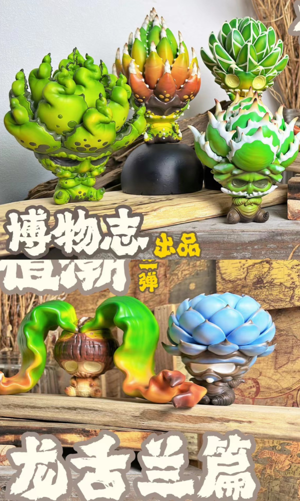 【海外代購】博物誌原創 植潮第二彈 龍舌蘭系列 塊根植物潮玩 多肉植物模型 