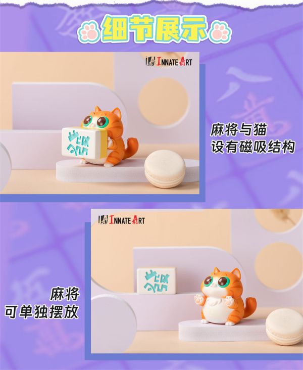 【海外代購】IA 麻將貓 