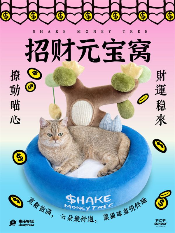 【海外代購】POP SUNDAY 流行週日 招財元寶窩 01 