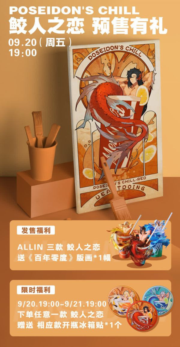 【預定】WeArtDoing 鮫人之戀- 百年零度/藍色風暴/仲夏派對 