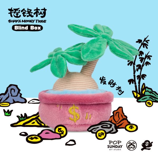 【海外代購】 POP SUNDAY 流行週日 搖錢樹系列盲盒 