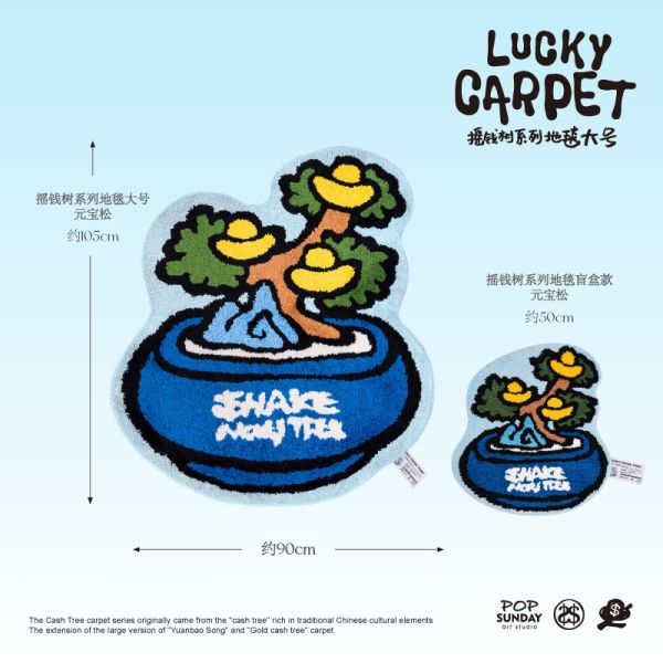 【海外代購】POP SUNDAY 流行週日搖錢樹系列地毯大號 元寶松/黃金搖錢樹 