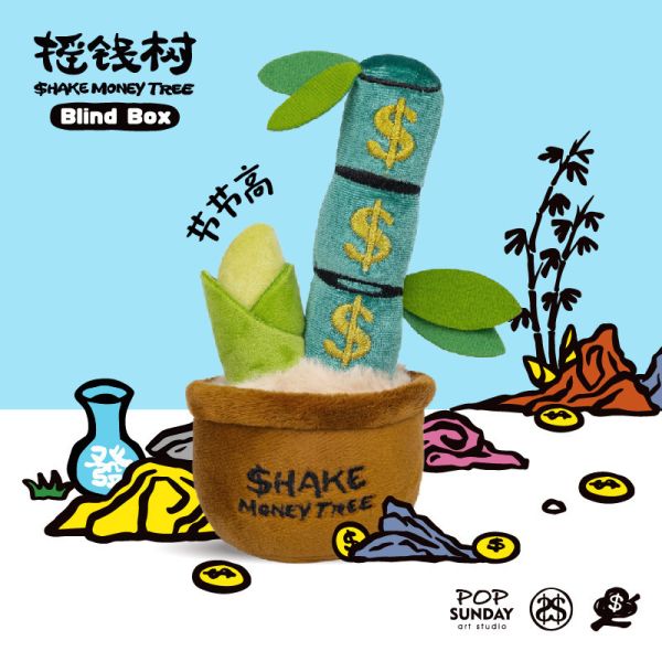 【海外代購】 POP SUNDAY 流行週日 搖錢樹系列盲盒 