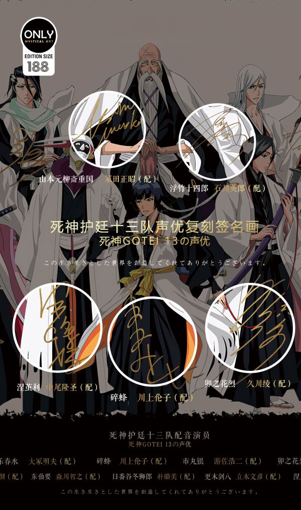 【海外代購】【60CM】神秘畫廊 死神護廷十三隊聲優復刻簽名畫 