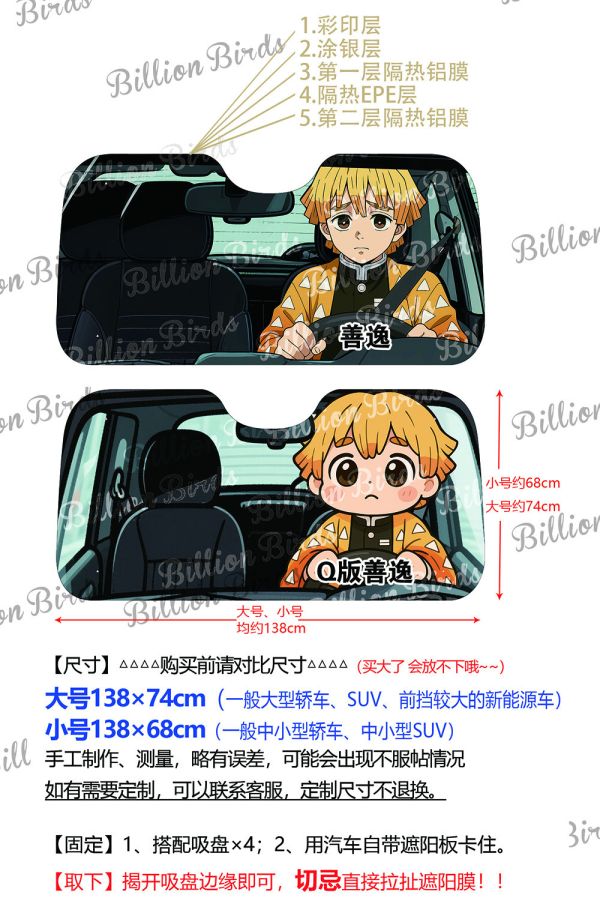 【海外代購】千鳥社 《汽車前擋遮陽－善逸》二次元汽車遮陽防曬前擋開車鬼滅之刃我妻善逸鬼殺隊 
