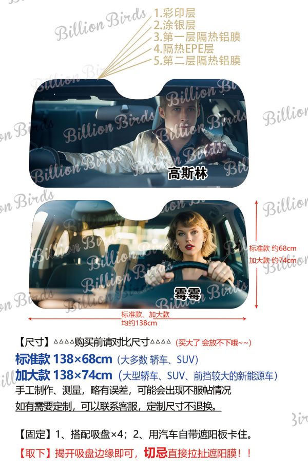 【海外代購】千鳥社 《汽車前擋遮陽－高斯林、黴黴》 夏季汽車遮陽防曬前擋開車瑞恩高斯林高司令黴黴泰勒絲 