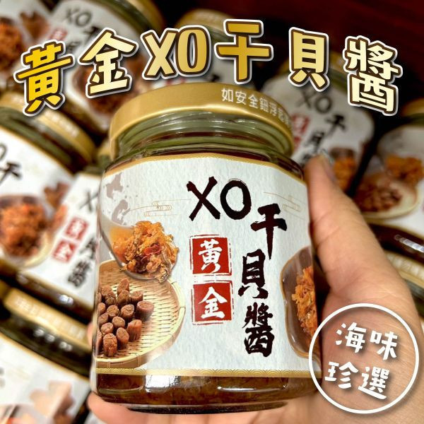 黃金X.O干貝醬 