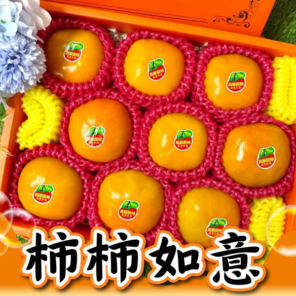 <中秋熱銷>D008-柿柿如意禮 