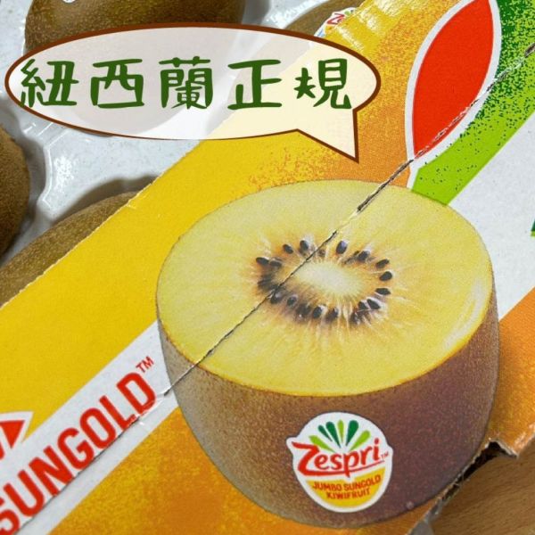 紐西蘭黃金奇異果 