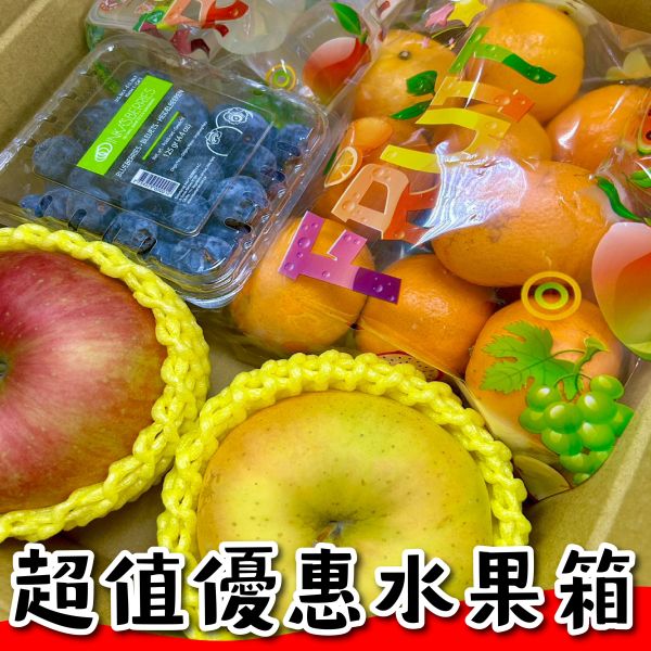 超級優惠水果箱 