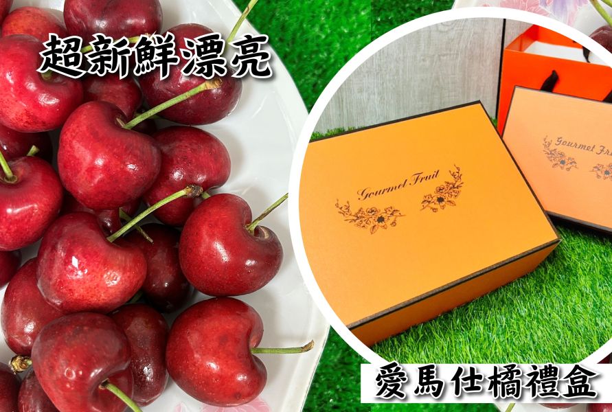 櫻桃+韓國麝香組 