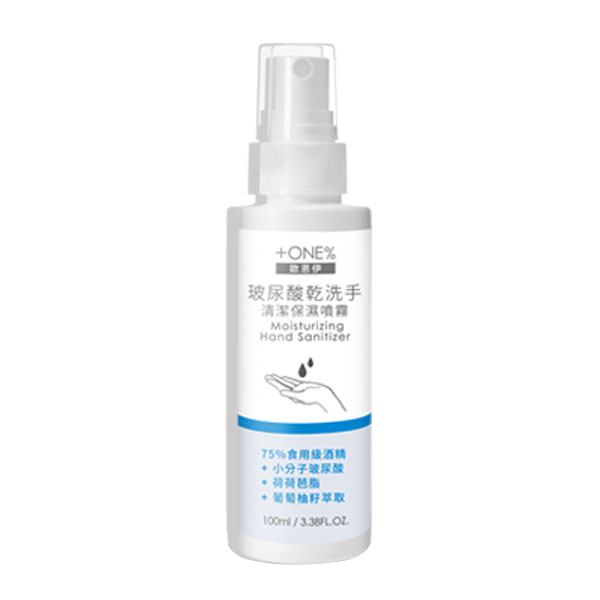 【+ONE%】歐恩伊 玻尿酸乾洗手 清潔保濕噴霧 (100ml) +ONE%歐恩伊,玻尿酸,乾洗手,隨身包,清潔保濕凝露,防疫,酒精,消毒,荷荷芭脂,攜帶式,清潔,消毒
