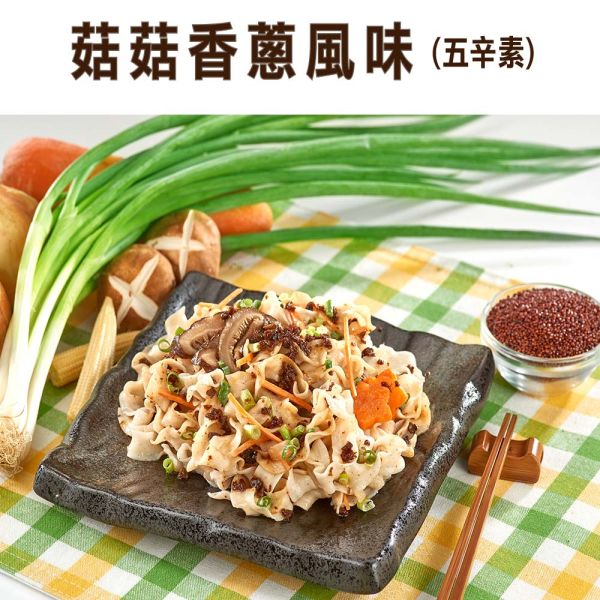 【Smile99】宅在家吃麵是一種幸福 宅麵館藜麥寬拌麵-菇菇香蔥風味(112gx3入) Smile99宅麵館,藜麥寬拌麵,菇菇經典,菇菇香蔥,菇菇椒麻,全營養食物紅藜麥,紅藜麥營養成分,日曬麵,非油炸,特殊八道壓延工法採,香菇口感實體醬料,無防腐劑,無添加人工色素