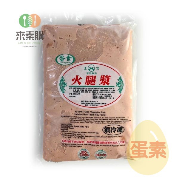 【育田】火腿漿(1.2公斤/包)蛋素 育田 火腿漿,素食,素食網購,得來素,樂膳自然,旭讚,素日子,素易購,有機,里仁,全廣,宅配,崇華齋,素料,松珍,大瑪南洋蔬食,塘塘廚房,素月餅,猴頭菇,素粽