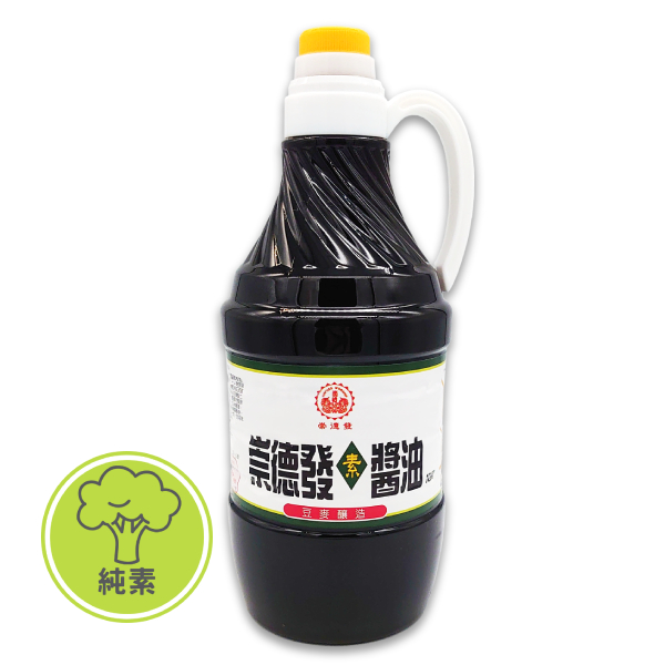 【崇德發】非基因改造醬油 1600ml＜純素＞ ISO9001國際品質認証,崇德發醬油哪裡買,甘甜不死鹹,香甜回甘口感好,冷凍素料網購,素食購物網