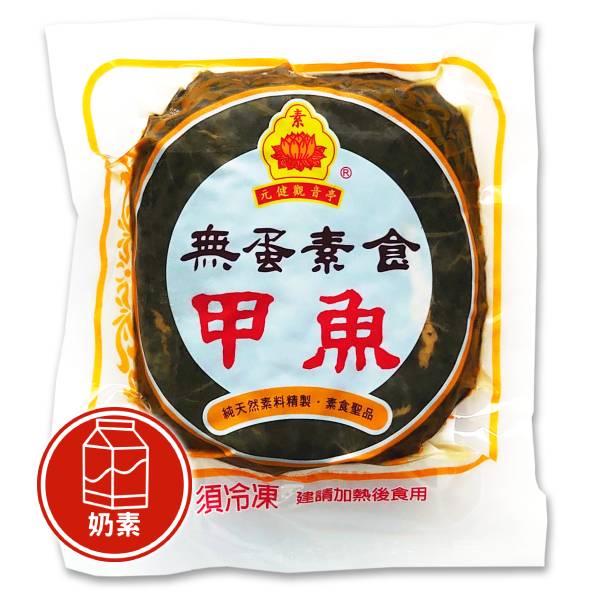 【元建觀音亭】無蛋素食甲魚 430g＜奶素＞ 無蛋,燉補,進補,中藥,補湯,奶素,網購,購物,素甲魚
