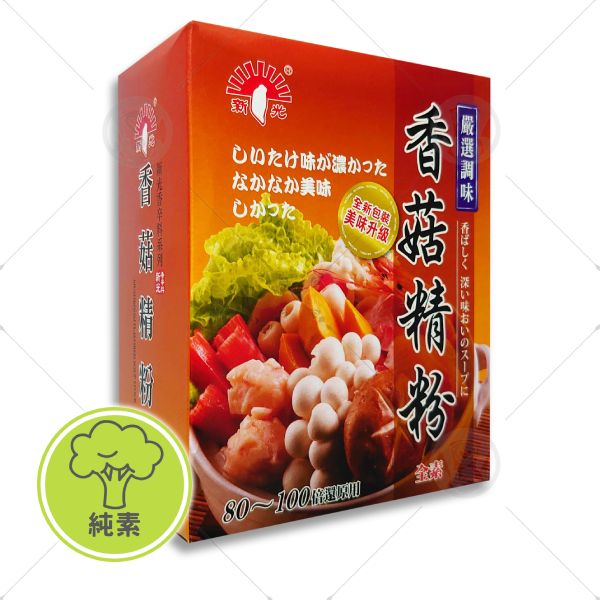 【新光】香菇精粉 600g＜純素＞ 火鍋炒菜素食高湯粉,新光洋菜網路通路,盒裝大份量,營業用調味料,素料網購,素食購物網