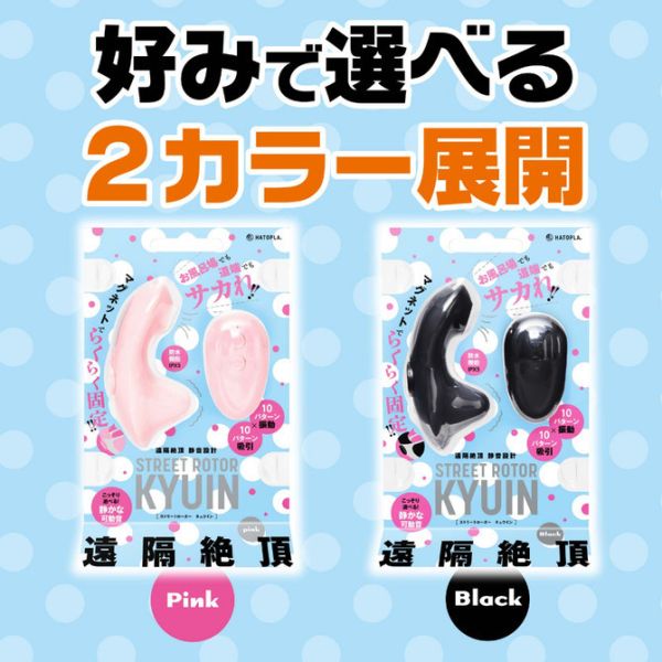 日本EXE 遠隔絶頂　静音設計　STREET　ROTOR　KYUIN 無線小按摩棒 