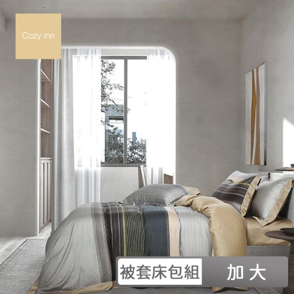 Cozy inn 長卿 加大 頂級60支100%天絲四件式兩用被套床包組 天絲床包組,被套床包組,天絲被套床包組