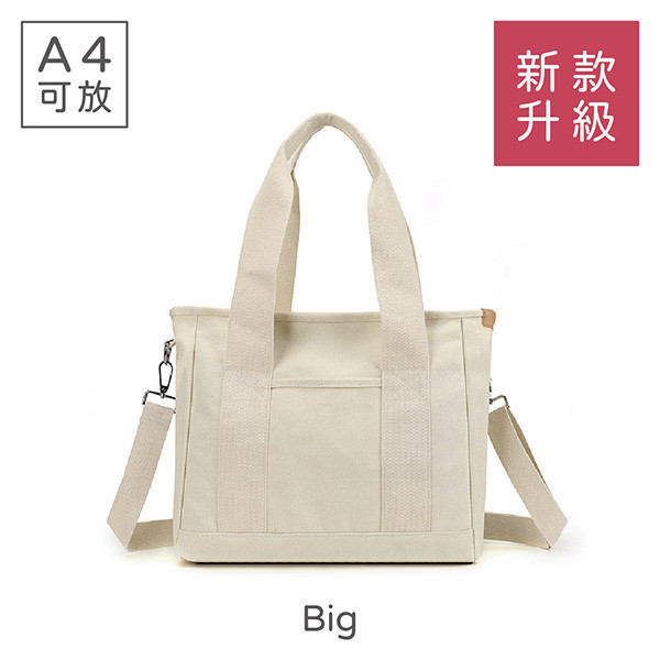 Big環保帆布包│升級大款│提背兩用-卡其色 日常帆布包,側背環保包,多功能隔層,輕鬆整理物品,時尚伴侶,實用舒適,輕便旅行包,簡約生活配件,帆布包,買一送一
