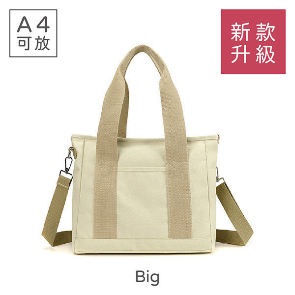 Big環保帆布包│升級大款│提背兩用-米白色 日常帆布包,側背環保包,多功能隔層,輕鬆整理物品,時尚伴侶,實用舒適,輕便旅行包,簡約生活配件,帆布包,買一送一