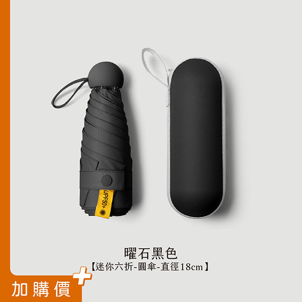 迷你六折傘-曜石黑圓傘 