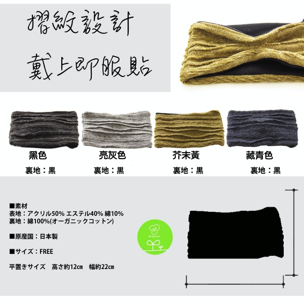 日本製 100%有機棉｜多用途脖圍可當成頭巾髮帶使用｜親膚舒適 保暖透氣時尚 有機棉,圍巾,脖圍