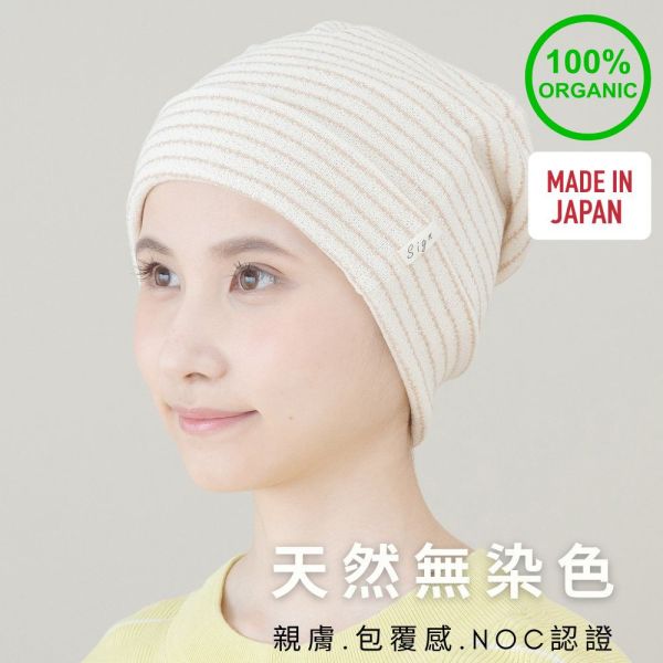 日本製 100%有機棉針織帽｜NOC認證 親膚舒適 適合敏感肌 化療帽,醫療帽,掉髮期,化療,敏感肌,100%有機棉帽子,日本製針織帽推薦