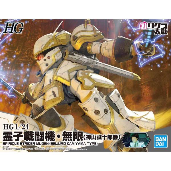 HG 1/24 新櫻花大戰 靈子戰鬥機 無限 神山誠十郎 