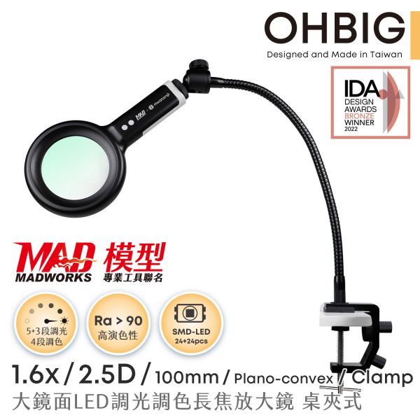 (預購約一周到貨) OHBIG x MAD聯名款 1.6x/2.5D/平凸青玻 手持式/鵝頸桌夾式 護眼放大鏡 