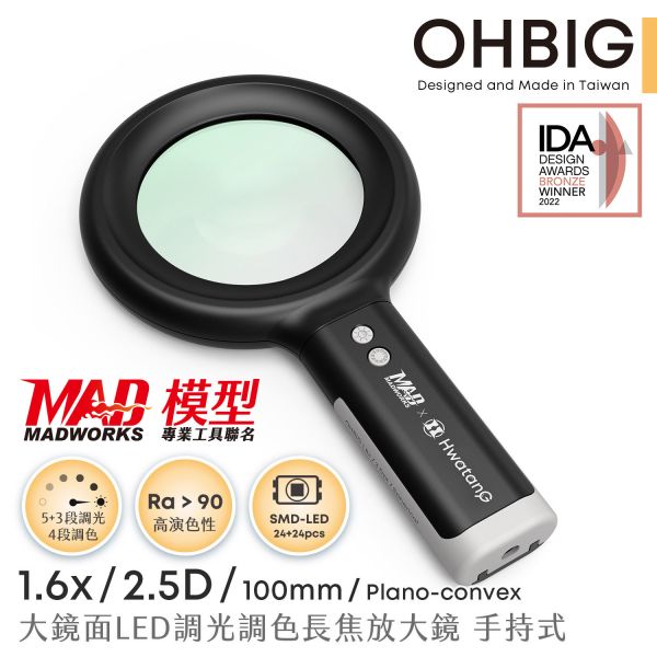 (預購約一周到貨) OHBIG x MAD聯名款 1.6x/2.5D/平凸青玻 手持式/鵝頸桌夾式 護眼放大鏡 