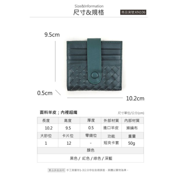 羊皮手工編織12卡位輕薄短夾女夾【KN106】 