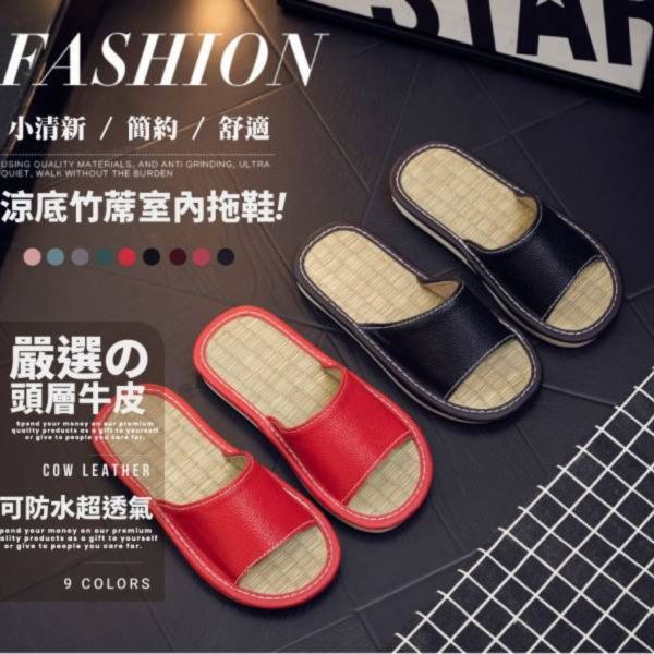 頭層牛皮涼底竹蓆室內拖鞋【LS04】 