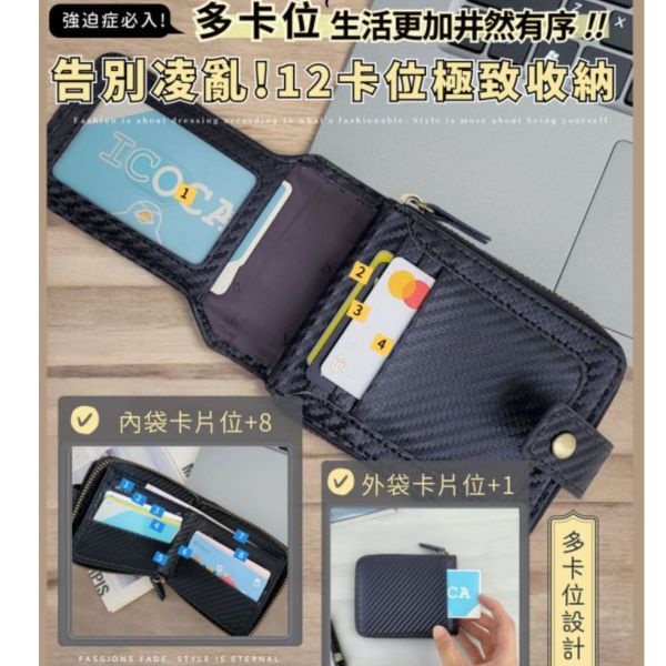 碳纖維牛皮12卡位短夾男夾【LH1071】 