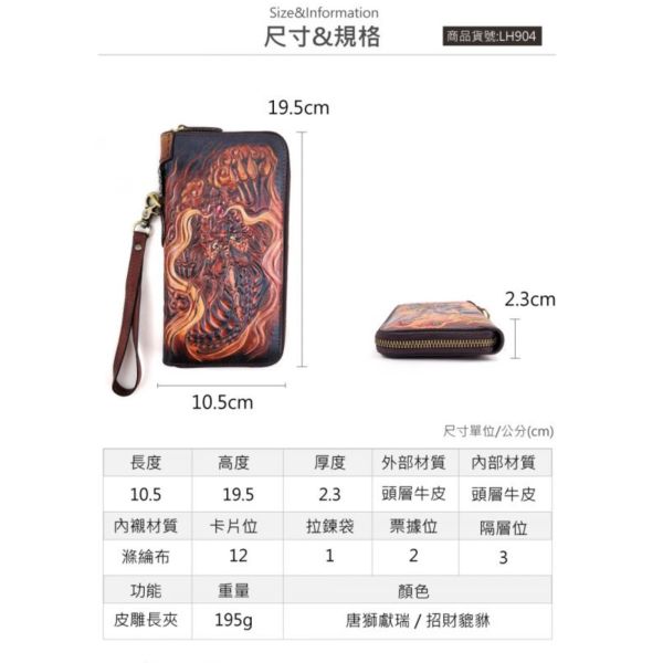 頭層牛皮手工彩繪長夾男夾-唐獅貔貅【LH904】 