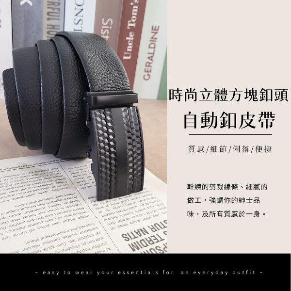 頭層牛皮帶寬3.5CM自動扣皮帶-立體方塊【LL237】 