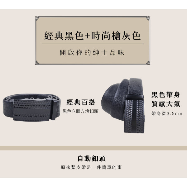 頭層牛皮帶寬3.5CM自動扣皮帶-立體方塊【LL237】 