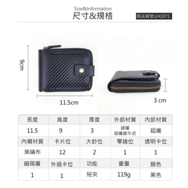碳纖維牛皮12卡位短夾男夾【LH1071】 